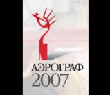 Аэрограф 2007 - фестиваль живописи на автомобилях