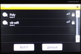 Shturmann Link 510 Wi-Fi: междугородка