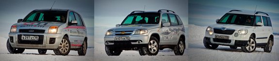 Chevrolet Niva, Ford Fusion, Skoda Yeti – шанс победить городские сугробы