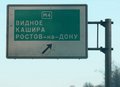 Трасса М4: глазами участников